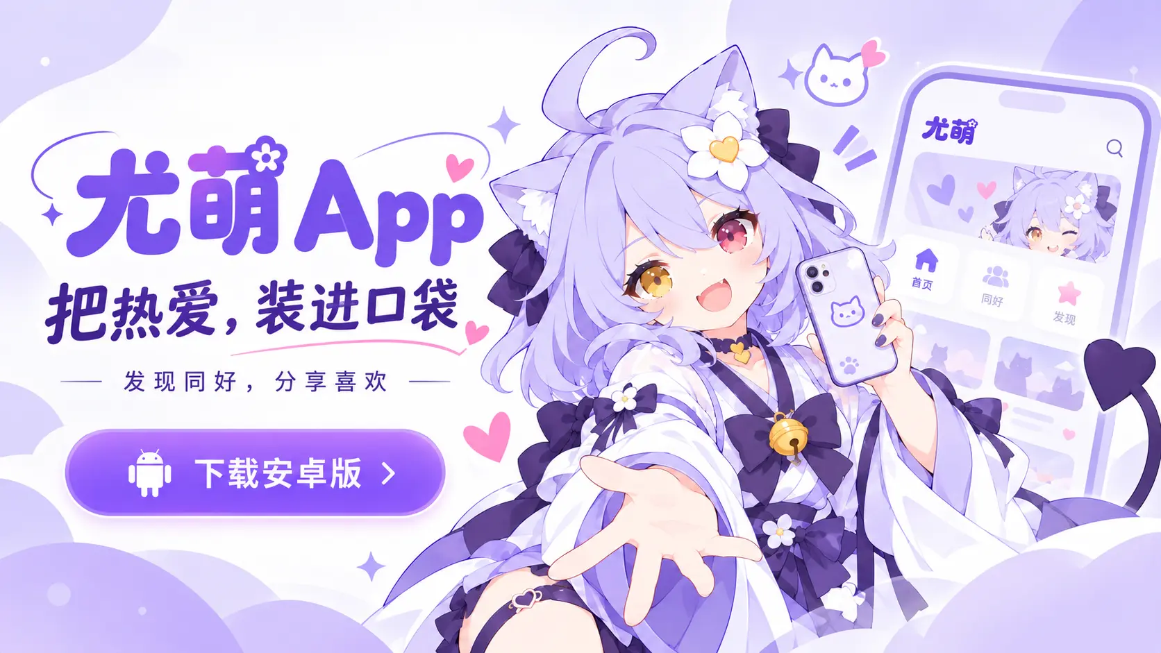 尤萌APP官方版上线啦！