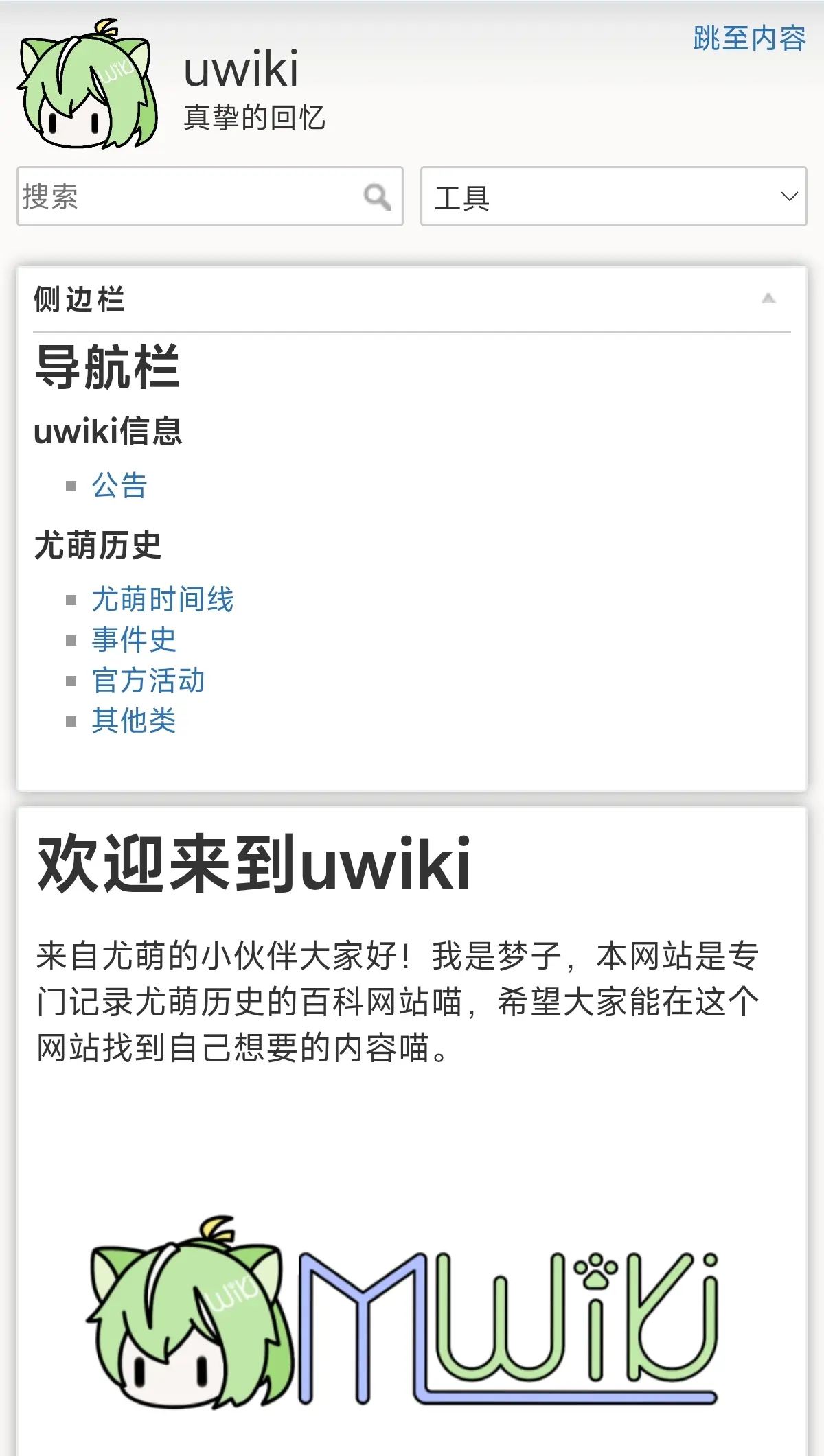 尤萌百科独立成站啦~