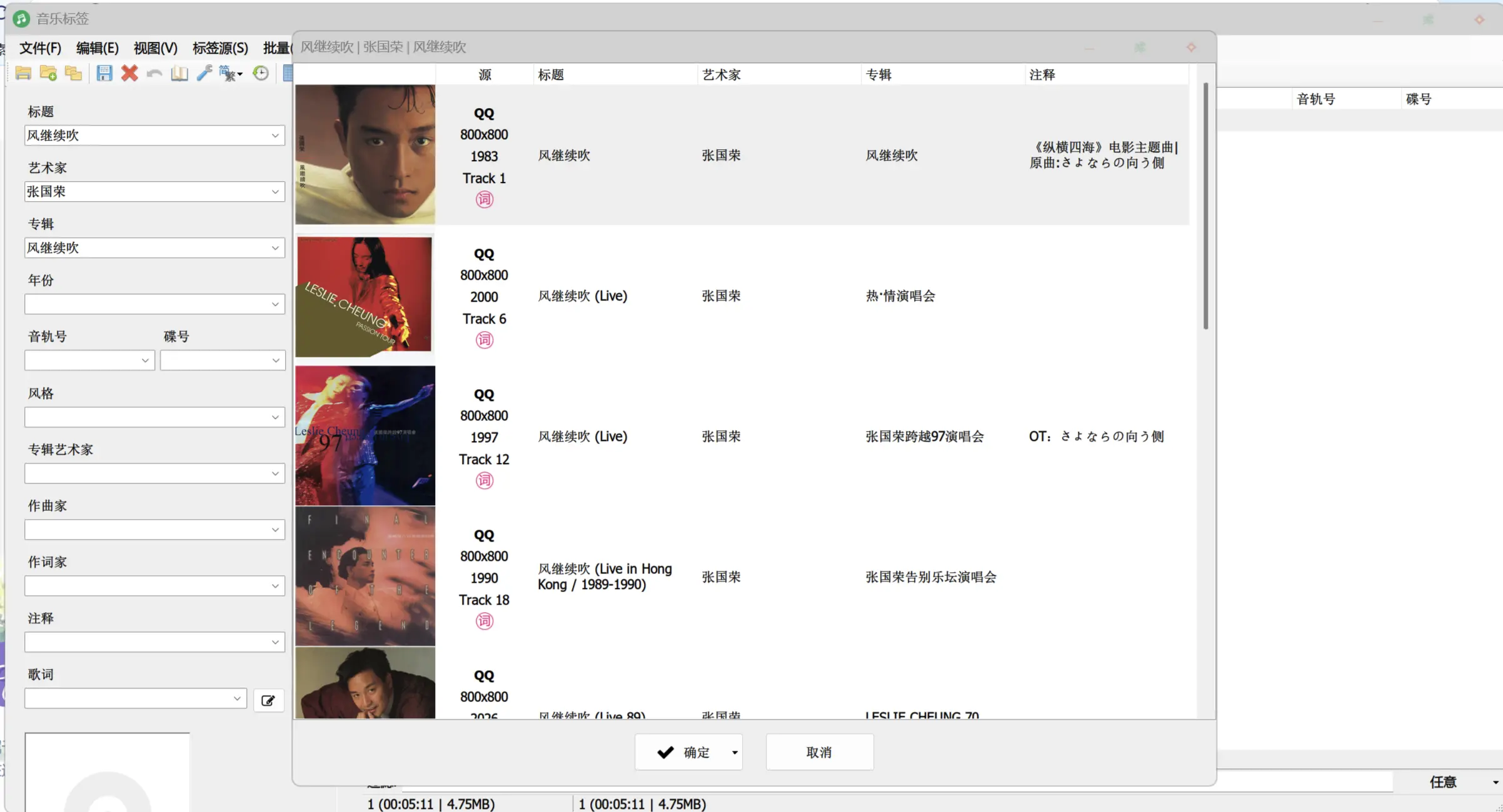教程,音乐标签
