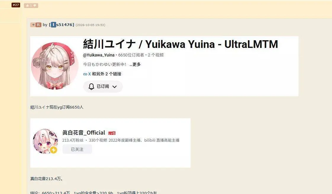知名Vtuber真白花音重新转生，被粉丝直接认出